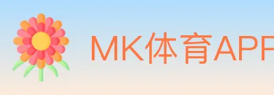MK体育APP logo